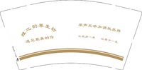 1225101原声无添加调肤品牌9盎司1千个：败家198210 一次性定制纸杯、一次性广告纸杯设计图