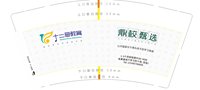 13251120（鼎校甄选） 十二音艺术9盎司5千改：崔学虎 一次性定制纸杯、一次性广告纸杯设计图