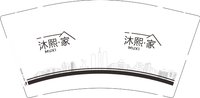 12251201沐熙·家9盎司1千个：q17462974 一次性定制纸杯、一次性广告纸杯设计图
