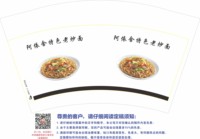 3141121 阿依舍特色老炒面 12盎司1000个：251121-215146841652033 一次性定制纸杯、一次性广告纸杯设计图