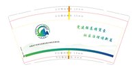 12251121中国共产党南岔县南岔镇和平社区委员会9盎司加厚1万个：沐瑾008 一次性定制纸杯、一次性广告纸杯设计图