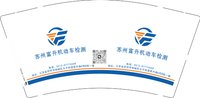 12251203苏州富升机动车检测 9盎司1000个：jinyaoliang125 一次性定制纸杯、一次性广告纸杯设计图