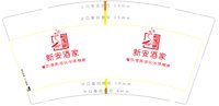 12251121新安酒家9盎司1千个：箜716爱 一次性定制纸杯、一次性广告纸杯设计图