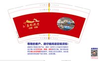 13251202 嘉园酒店 9盎司加厚5千个加急（注意色差 不要浅色）：wuraulwu 一次性定制纸杯、一次性广告纸杯设计图