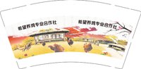 12251127希望养鸡专业合作社9盎司加厚1千个：一切随缘wyczxl 一次性定制纸杯、一次性广告纸杯设计图