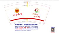 12251201 工会之家 9盎司加厚2千个：小胖笨笨熊mm 一次性定制纸杯、一次性广告纸杯设计图