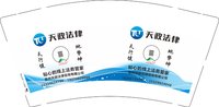 12251202天政法律9盎司1千个（随货超市50一包袋子25个）：t_1505144482866_0831 一次性定制纸杯、一次性广告纸杯设计图