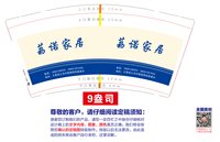 12251129荔诺家居9盎司加厚2千：卫东家具厂 一次性定制纸杯、一次性广告纸杯设计图