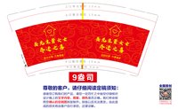 12251129荔诺家居9盎司加厚2千：卫东家具厂 一次性定制纸杯、一次性广告纸杯设计图