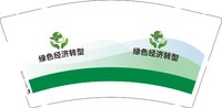 12251127绿色经济转型9盎司加厚2千个：tb318814602054 一次性定制纸杯、一次性广告纸杯设计图