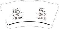 12251202 一龙报关9盎司1千：傻大包2012 一次性定制纸杯、一次性广告纸杯设计图