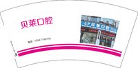12251129贝莱口腔（换）7盎司1万：鼎博通讯9555 一次性定制纸杯、一次性广告纸杯设计图