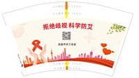 12251127西昌市总工会 宣12盎司5千个：99wolf199 一次性定制纸杯、一次性广告纸杯设计图