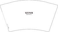 12251119 （改）钻石电竞12盎司2000个：谨萱cfy 一次性定制纸杯、一次性广告纸杯设计图