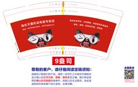 12251128 海化天猫优品电器专卖店 9盎司1千个：tb316280189531 一次性定制纸杯、一次性广告纸杯设计图
