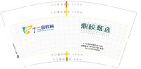 13251120（鼎校甄选） 十二音艺术9盎司5千改：崔学虎 一次性定制纸杯、一次性广告纸杯设计图