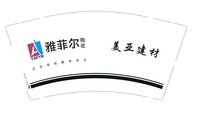 12251202雅菲尔品牌（美亚建材） 9盎司1000个：suyikunvip 一次性定制纸杯、一次性广告纸杯设计图