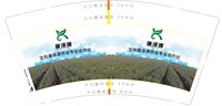 3141129 宝鸡康泽源农业专业合作社 9盎司1000个：251129-437161858613352 一次性定制纸杯、一次性广告纸杯设计图