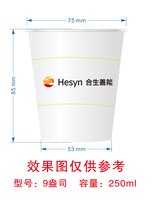 12251202 Hesyn 合生善能9盎司加厚1千：tb7077943064 一次性定制纸杯、一次性广告纸杯设计图