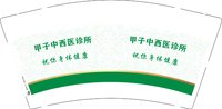 16251120 甲子中西医诊所 9盎司1千：tb335437738 一次性定制纸杯、一次性广告纸杯设计图