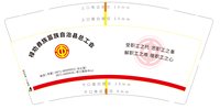 12251107禄劝彝族苗族自治县总共会9盎司加厚1.9万个：840518576wfj（打印2份质检报告随货发） 一次性定制纸杯、一次性广告纸杯设计图