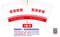 12251129荔诺家居9盎司加厚2千：卫东家具厂 一次性定制纸杯、一次性广告纸杯设计图