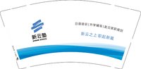 12251127新云塾9盎司加厚1千个：sn01250617 一次性定制纸杯、一次性广告纸杯设计图