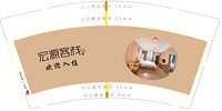 3141115 （改）宏源客栈 9盎司2000个：251115-602469886312264 一次性定制纸杯、一次性广告纸杯设计图