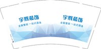 （印500个休白杯）12251201宇辉装饰9盎司加厚1千个：daniel66 一次性定制纸杯、一次性广告纸杯设计图