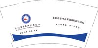12251201耒阳市留守儿童温馨校园试点校 9盎司1000个：小愚乐25 一次性定制纸杯、一次性广告纸杯设计图