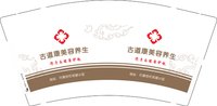 3141111 古道康美容养生 9盎司1000个：251111-176464904504055 一次性定制纸杯、一次性广告纸杯设计图