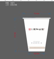 1225110912盎司1千：靳晓娟32 一次性定制纸杯、一次性广告纸杯设计图