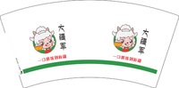 12251127有改 大疆军7盎司1千：李子俊20080825 一次性定制纸杯、一次性广告纸杯设计图