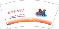 16251125云县丙票军隆源停车场徐守荣修理厂9盎司2千个：好铁成钢i 一次性定制纸杯、一次性广告纸杯设计图