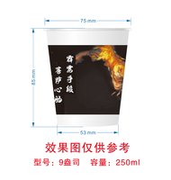 3141126 亭域书斋（图2） 9盎司1000个：251109-254216845671702 一次性定制纸杯、一次性广告纸杯设计图