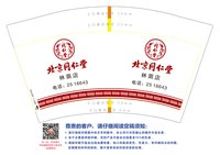 13251115北京同仁堂 12盎司1千个：tb027683234（含黑色高盖） 一次性定制纸杯、一次性广告纸杯设计图