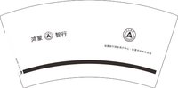 12251203鸿蒙智行7盎司2千：回首往事停留 一次性定制纸杯、一次性广告纸杯设计图