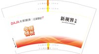 16251127（新视界）大家服务12盎司1千（白色高盖）：景景的窝 一次性定制纸杯、一次性广告纸杯设计图