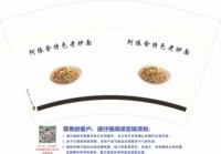 3141121 阿依舍特色老炒面 12盎司1000个：251121-215146841652033 一次性定制纸杯、一次性广告纸杯设计图