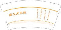 3141203 蕲艾艾灸馆 9盎司1000个：251203-397316002101992 一次性定制纸杯、一次性广告纸杯设计图