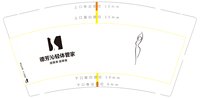 12251106德芳沁轻体管家9盎司1千个：贤贤爱多多 一次性定制纸杯、一次性广告纸杯设计图