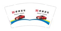 3141129 卓诚名车 9盎司1000个：251129-363992256941615 一次性定制纸杯、一次性广告纸杯设计图