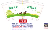 3141130 源晨农业 9盎司2000个：251201-275240773941899 一次性定制纸杯、一次性广告纸杯设计图