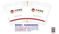 12251128 大家保险 9盎司1千个：骨子里的大智慧 一次性定制纸杯、一次性广告纸杯设计图