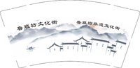 3141202 鲁班坊文化街 9盎司1000个：251202-497329118820478 一次性定制纸杯、一次性广告纸杯设计图