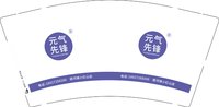 3141118 元气先锋 9盎司5000个：251118-599282225473793 一次性定制纸杯、一次性广告纸杯设计图