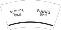 11251105 恩比时9盎司1千个加急加急：小小妍1018 一次性定制纸杯、一次性广告纸杯设计图