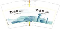 12251126鑫都智能酒店9盎司1千个：tb549873393 一次性定制纸杯、一次性广告纸杯设计图