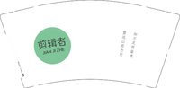 12251130剪辑者9盎司1千个：hejian00544 一次性定制纸杯、一次性广告纸杯设计图