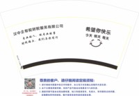 12251118汉中企帮税财税服务有限公司 12盎司1000个：阳光大地山野 一次性定制纸杯、一次性广告纸杯设计图